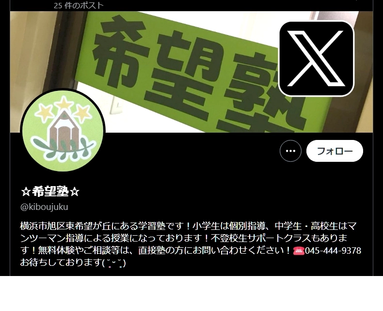 希望塾 Xはこちらから